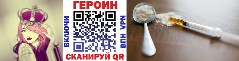 Героин Heroin  Купить  Моршанск 